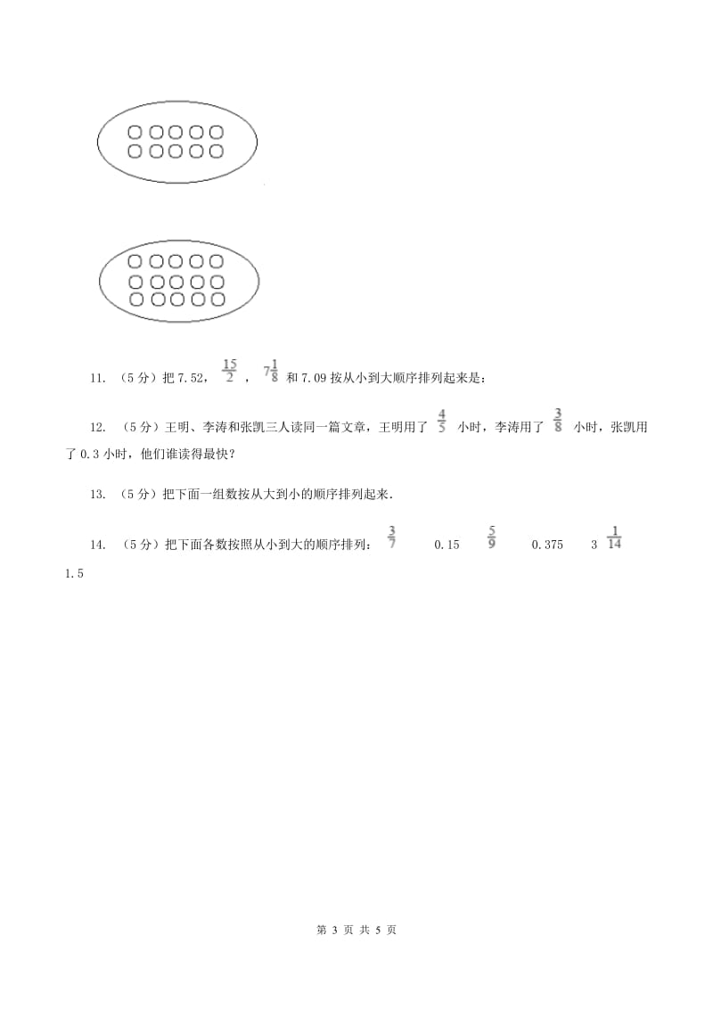 苏教版小学数学五年级下册 4.4分数与小数互化（例9例10） 同步练习 A卷.doc_第3页