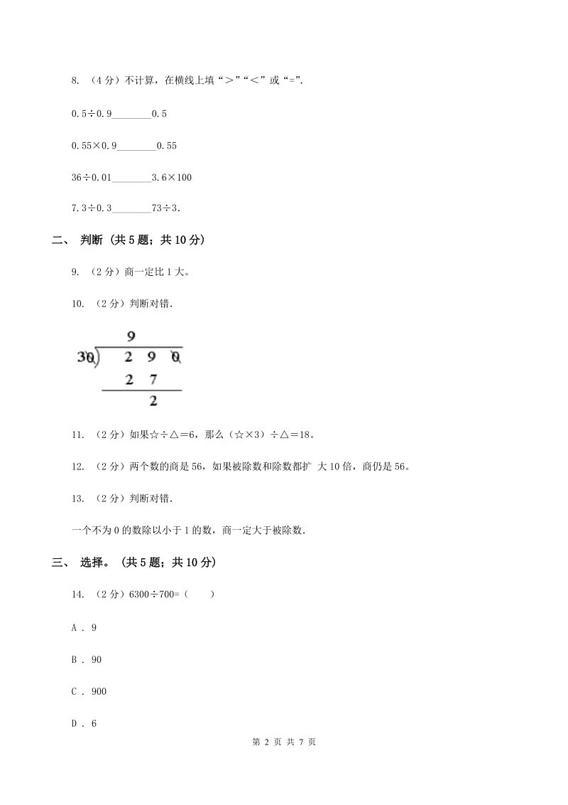 西师大版数学三年级下学期 3.3 探索规律 同步训练（2）D卷.doc_第2页