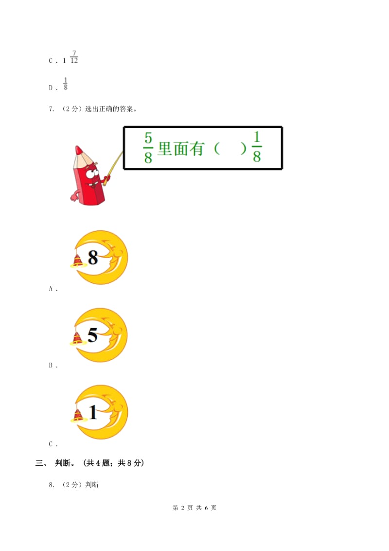 小学数学北师大版五年级下册 第一单元 第一节折纸 （I）卷.doc_第2页