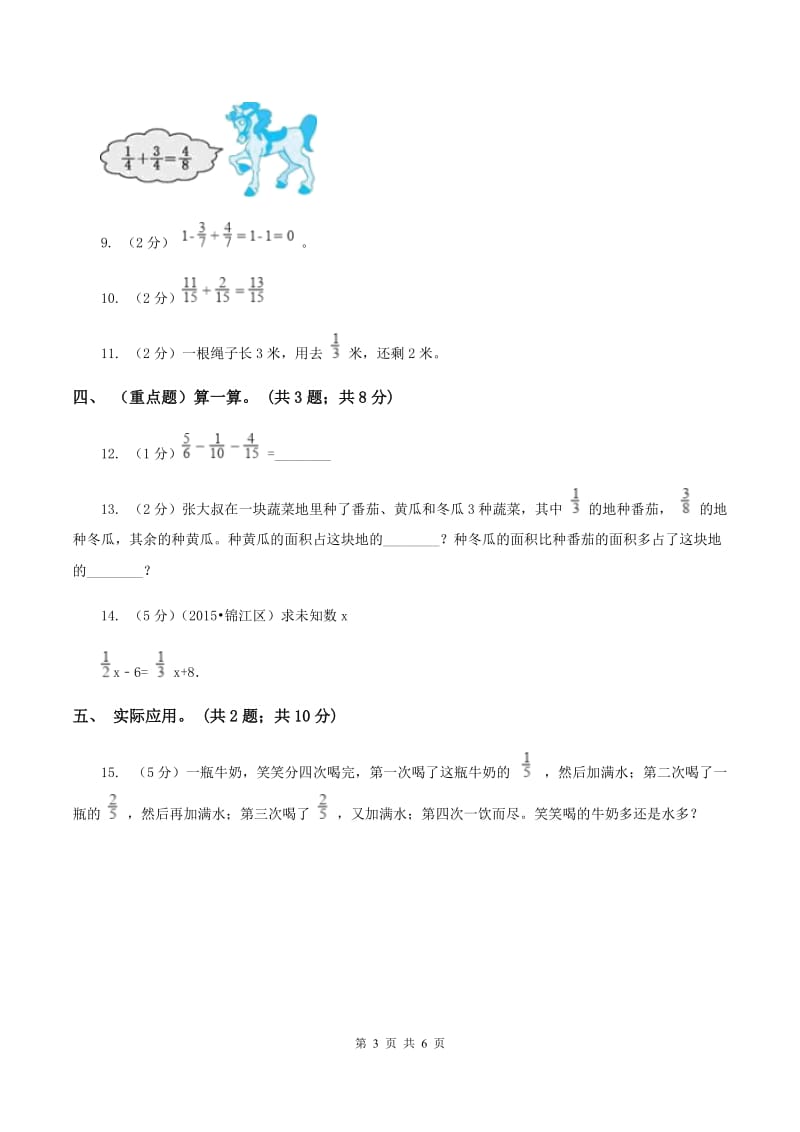 小学数学北师大版五年级下册 第一单元 第一节折纸 （I）卷.doc_第3页