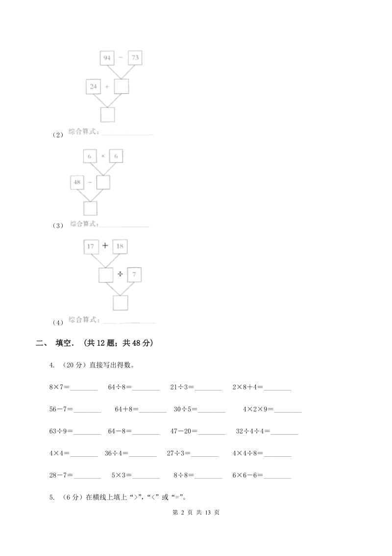 部编版四年级下学期期中数学试卷（I）卷.doc_第2页