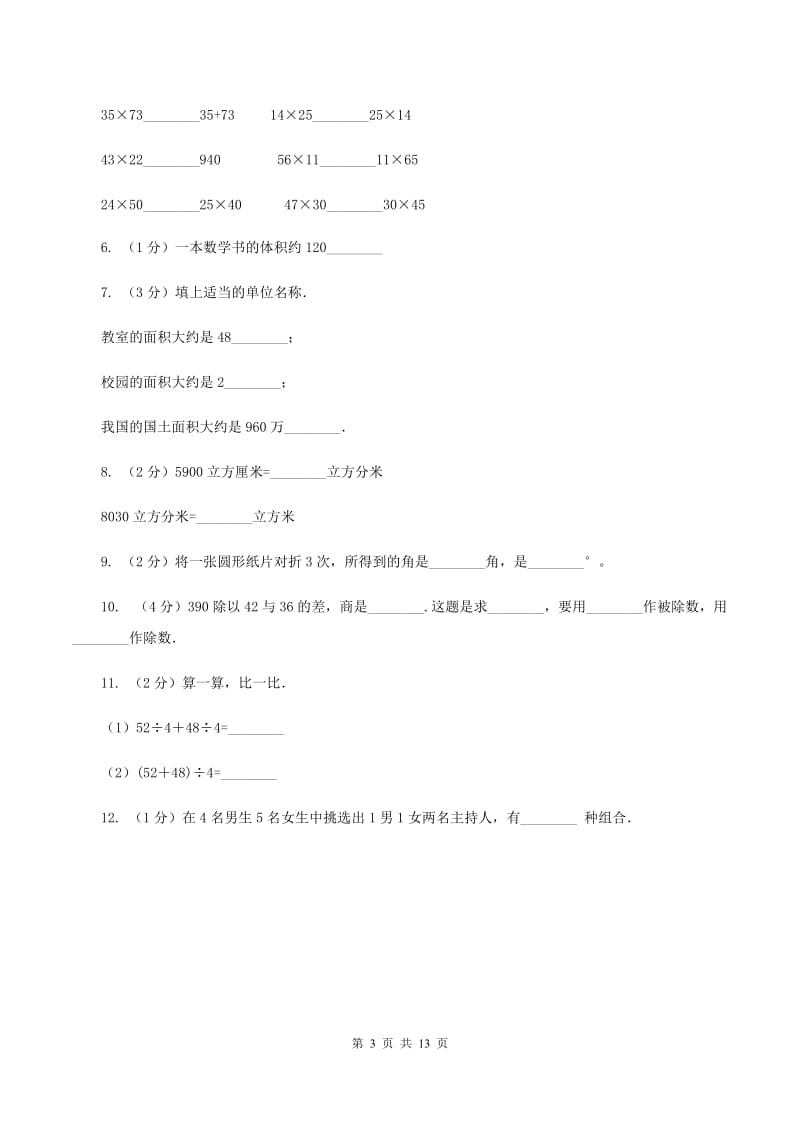 部编版四年级下学期期中数学试卷（I）卷.doc_第3页