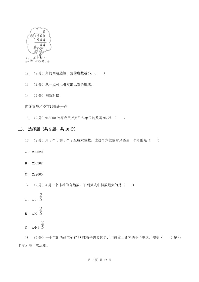 苏教版2019-2020学年上学期四年级数学期末试卷B卷.doc_第3页