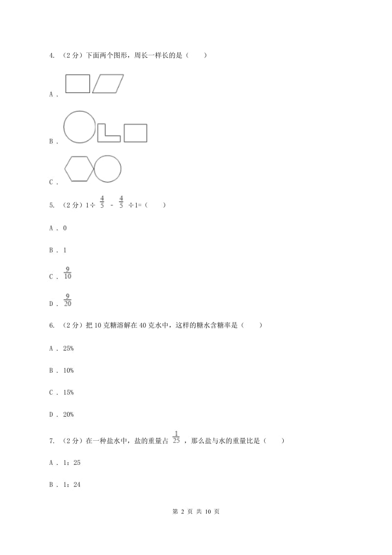 豫教版2019-2020学年六年级上学期数学期末模拟测试卷.doc_第2页