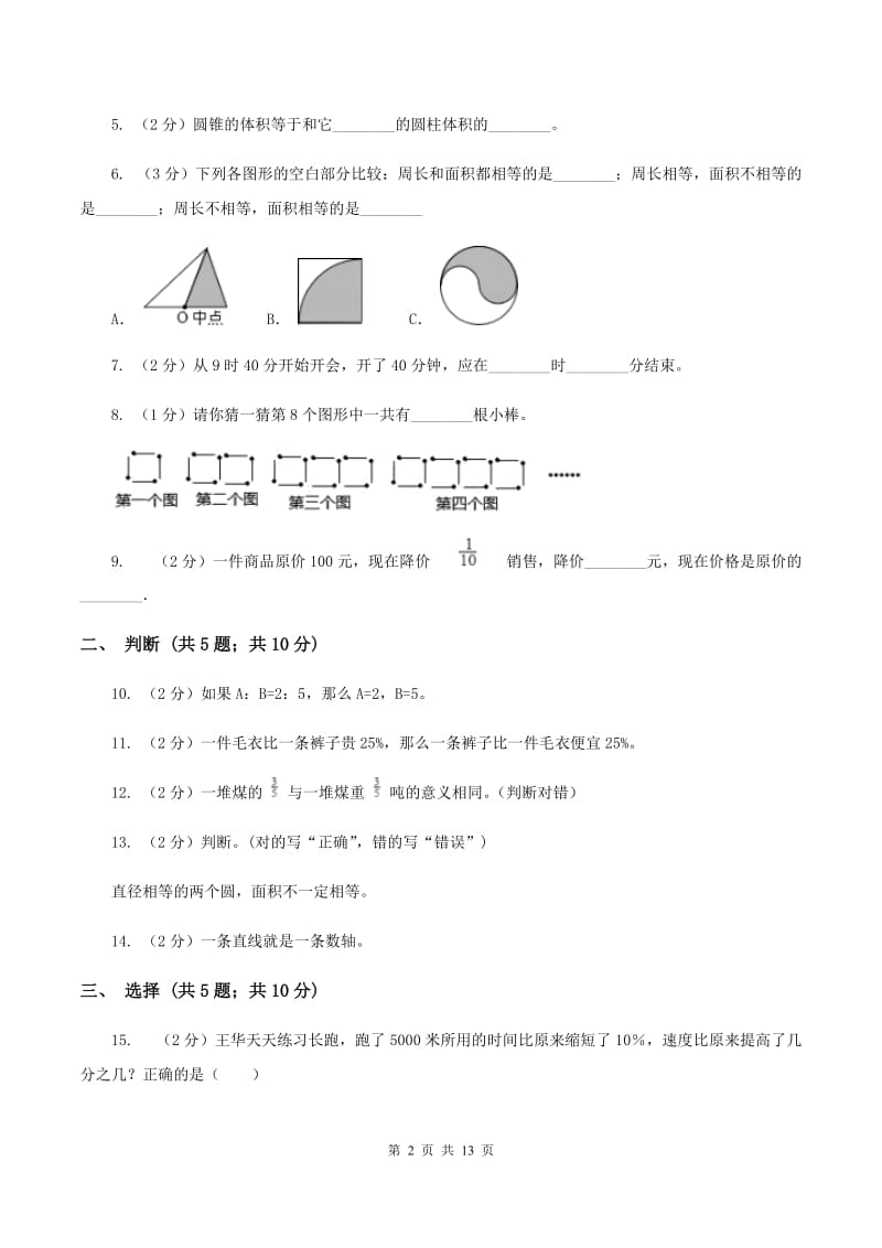 湘教版黔南州2020年小升初数学考试试卷A卷.doc_第2页