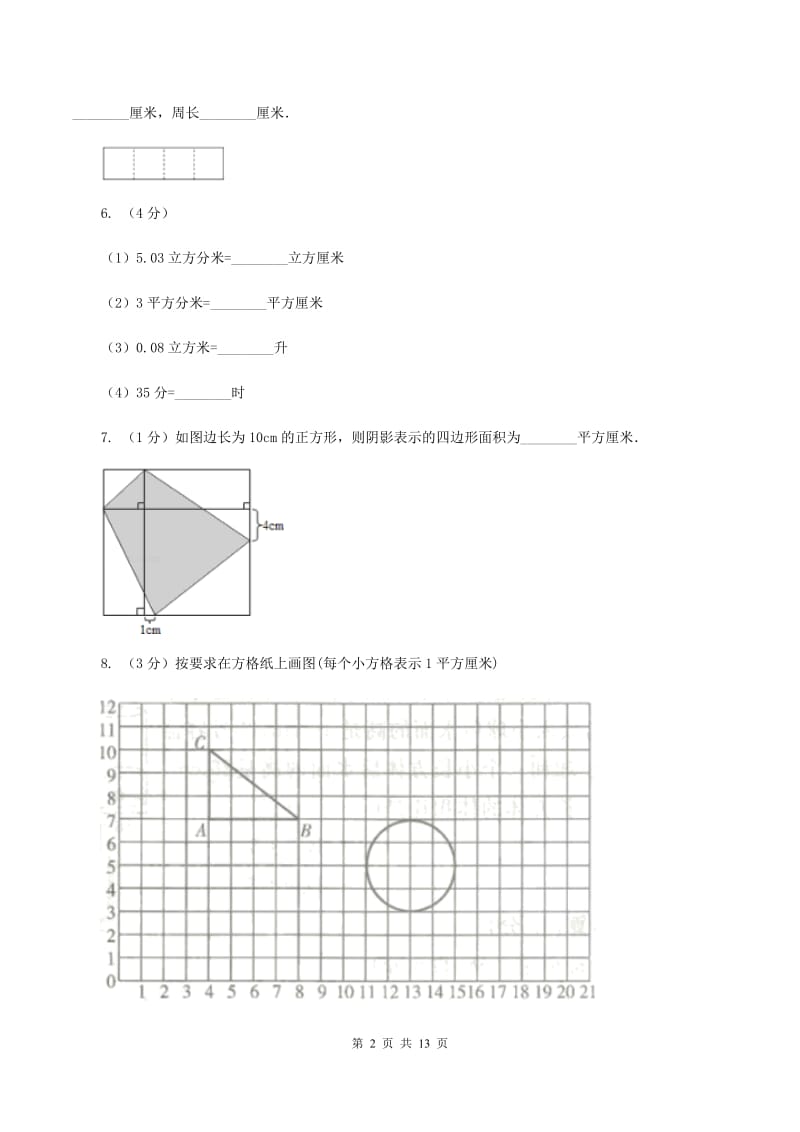 苏教版2020年小升初数学备考专题 图形与几何提高卷A卷.doc_第2页