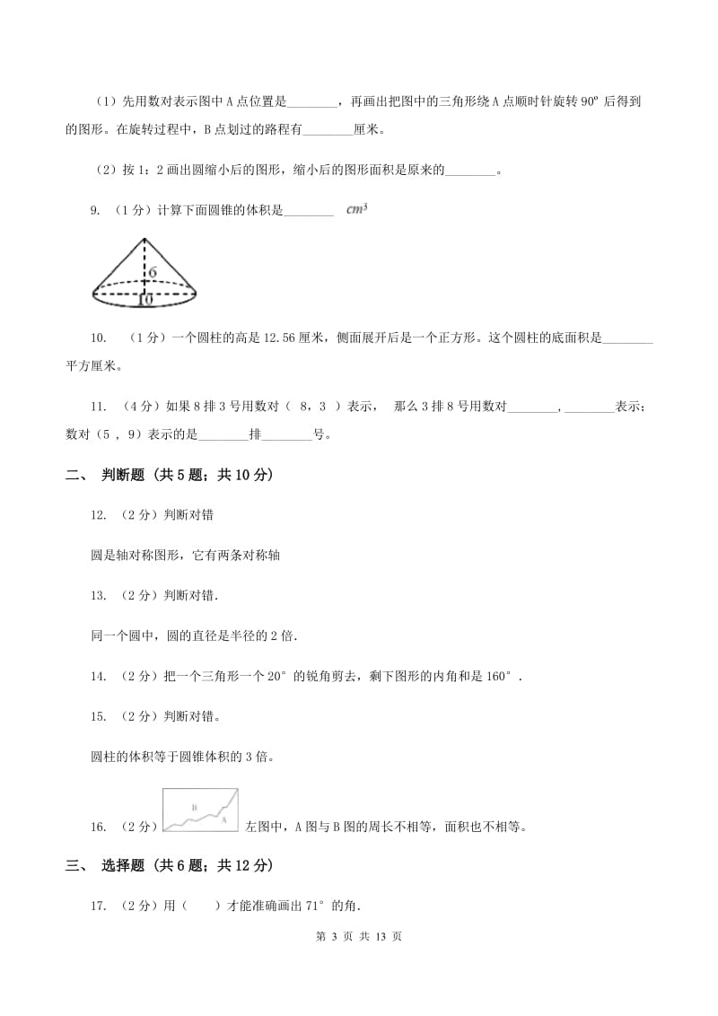 苏教版2020年小升初数学备考专题 图形与几何提高卷A卷.doc_第3页