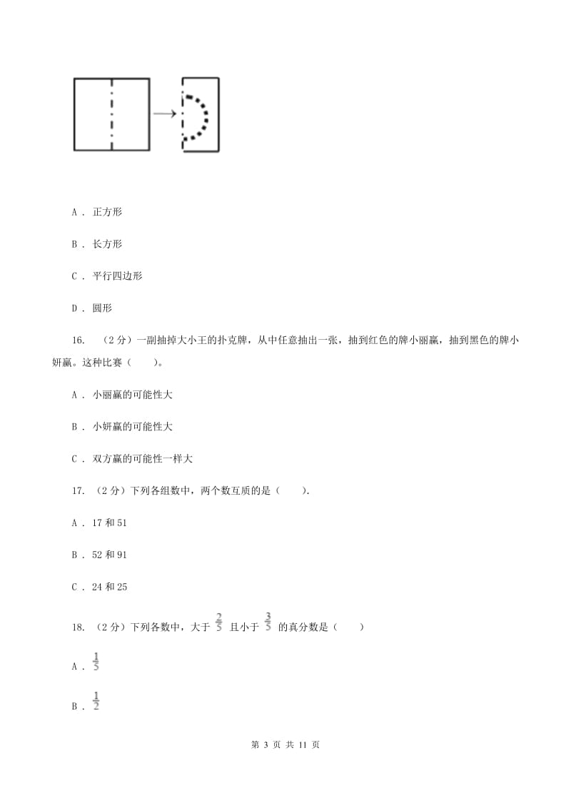 苏教版小升初数学模拟试卷（3）C卷.doc_第3页