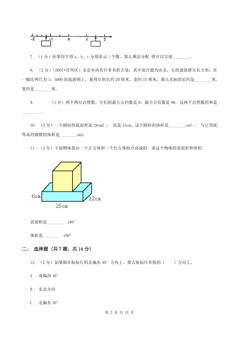 沪教版2020年小学数学毕业模拟考试模拟卷 19 （I）卷.doc_第2页