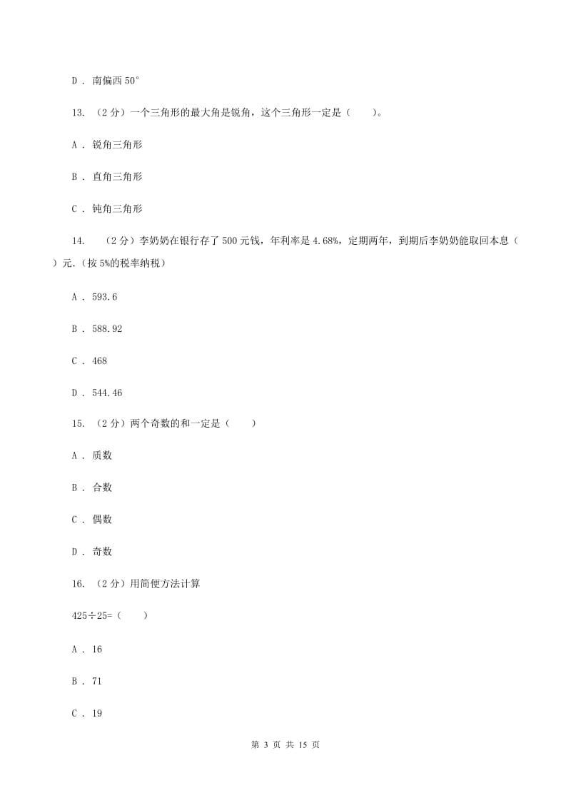 沪教版2020年小学数学毕业模拟考试模拟卷 19 （I）卷.doc_第3页