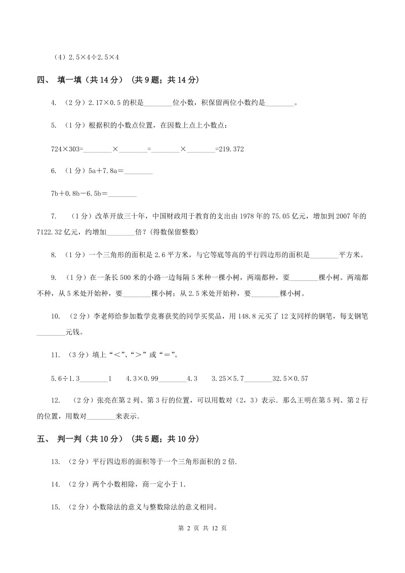 新人教版2019-2020学年五年级上学期数学12月月考试卷A卷.doc_第2页