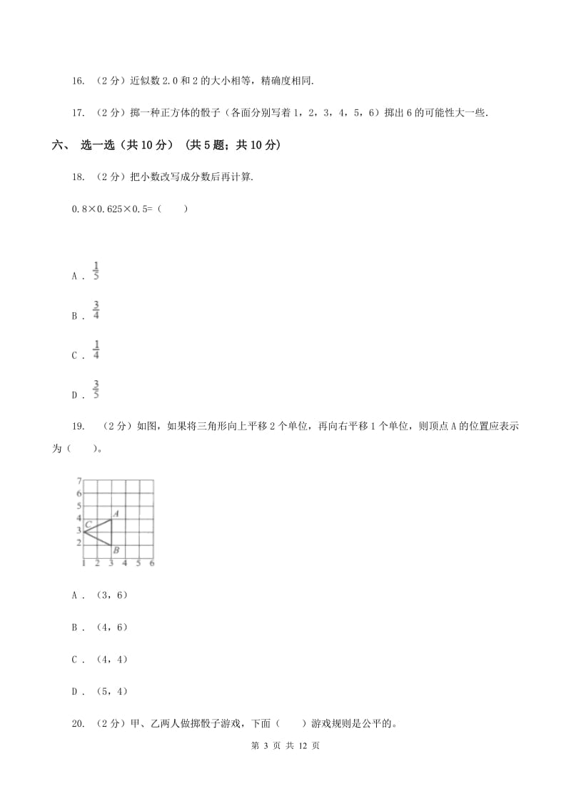 新人教版2019-2020学年五年级上学期数学12月月考试卷A卷.doc_第3页