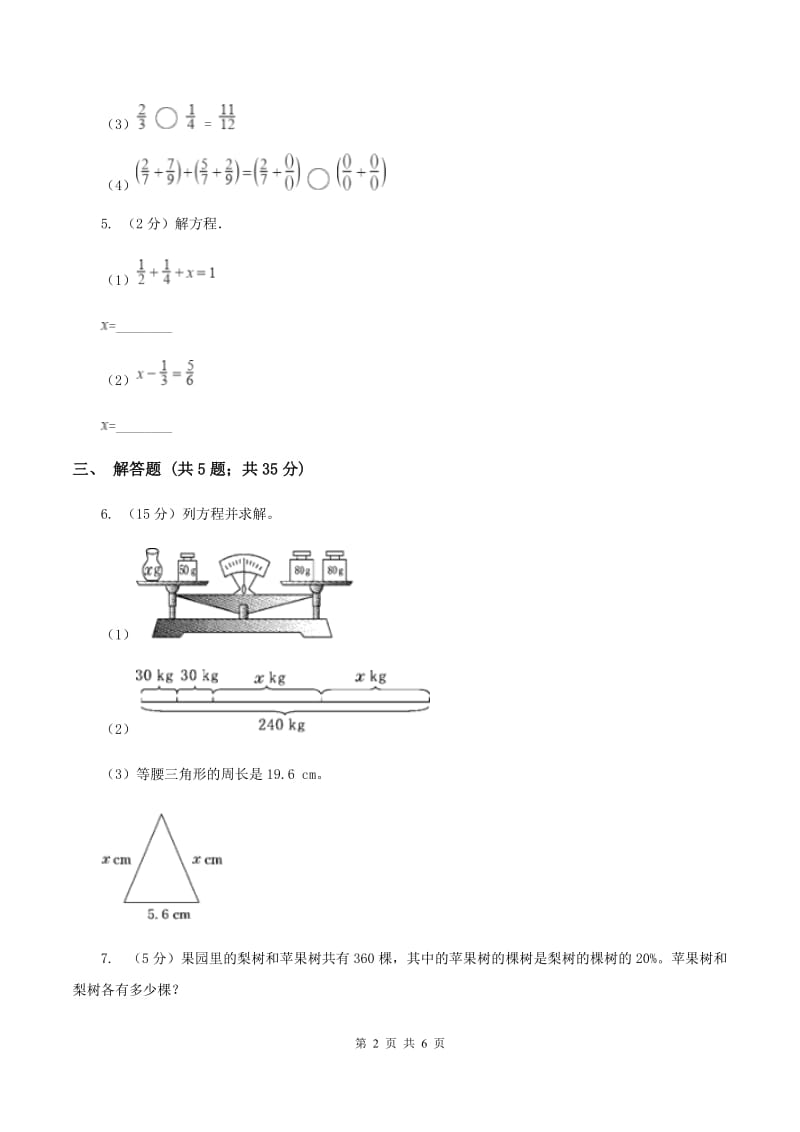 北师大版小学数学五年级下册总复习（1）（I）卷.doc_第2页