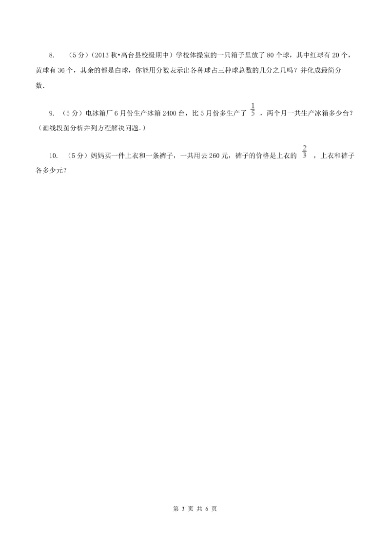 北师大版小学数学五年级下册总复习（1）（I）卷.doc_第3页