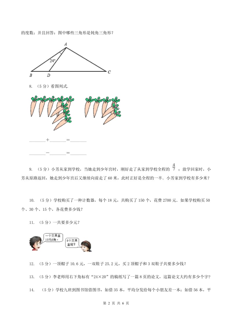 苏教版小升初典型问题分类：代换问题D卷.doc_第2页