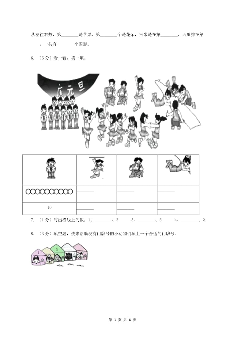 小学数学北师大版一年级上册1.2玩具A卷.doc_第3页