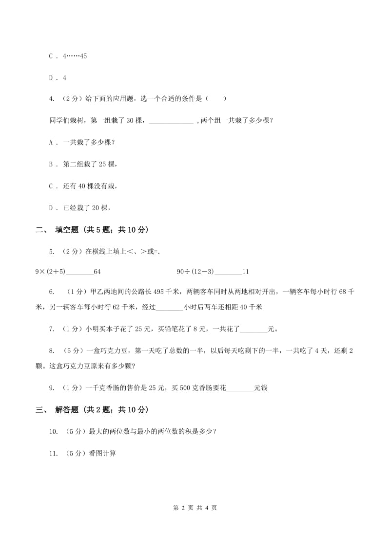 苏教版小学数学三年级下册 3.1解决问题的策略（一）C卷.doc_第2页