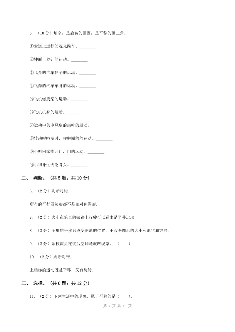 西师大版数学三年级下学期 4 旋转、平移和轴对称 同步训练（1）C卷.doc_第2页