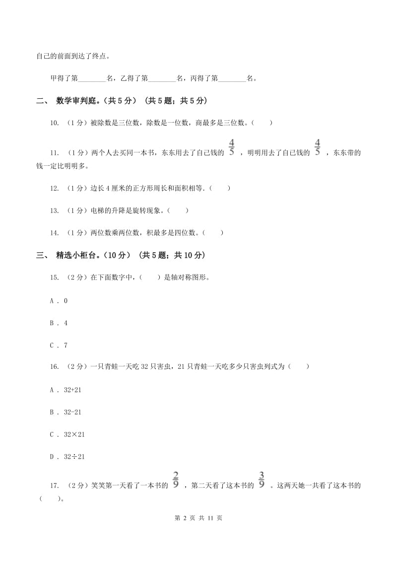 西师大版2019-2020学年三年级下学期数学期末试卷C卷.doc_第2页