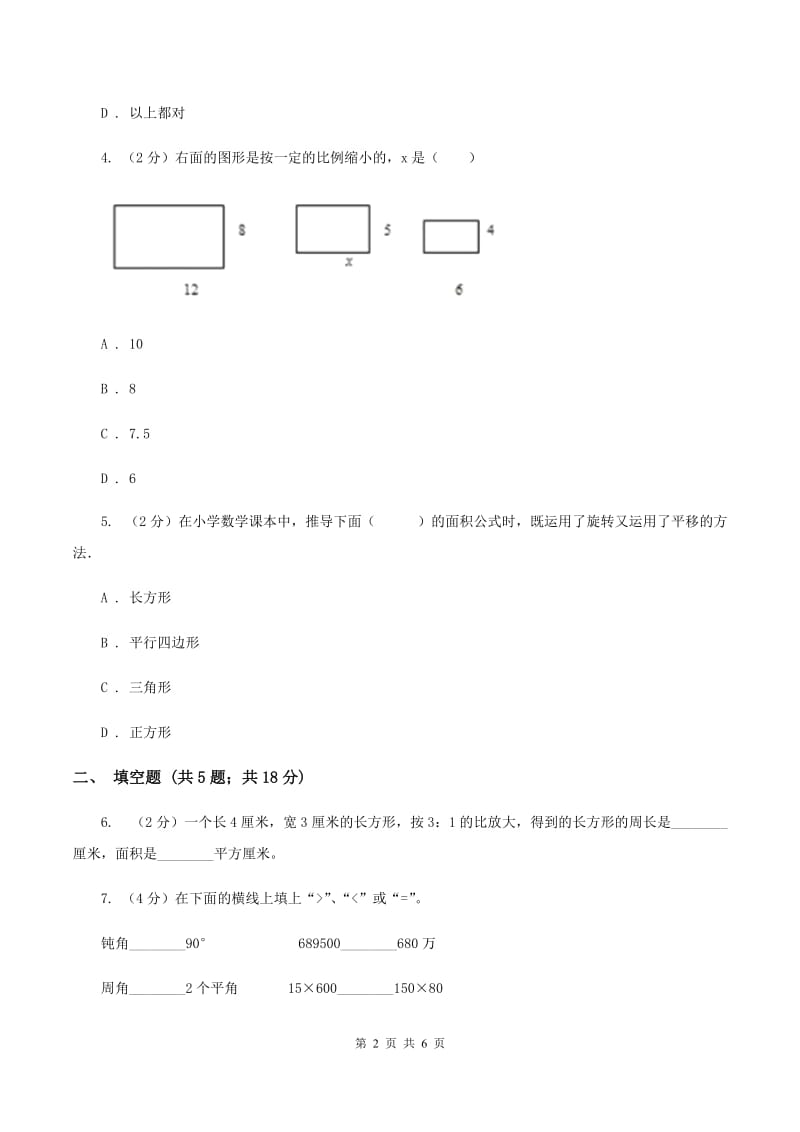 苏教版小学数学六年级下册 第七单元 图形的运动 同步练习 D卷.doc_第2页