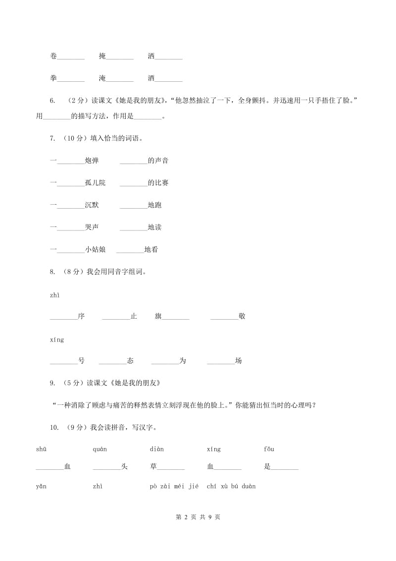 2019-2020学年人教版(新课程标准）三年级下册语文第17课《她是我的朋友》同步练习D卷.doc_第2页