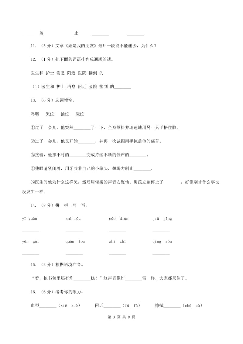 2019-2020学年人教版(新课程标准）三年级下册语文第17课《她是我的朋友》同步练习D卷.doc_第3页