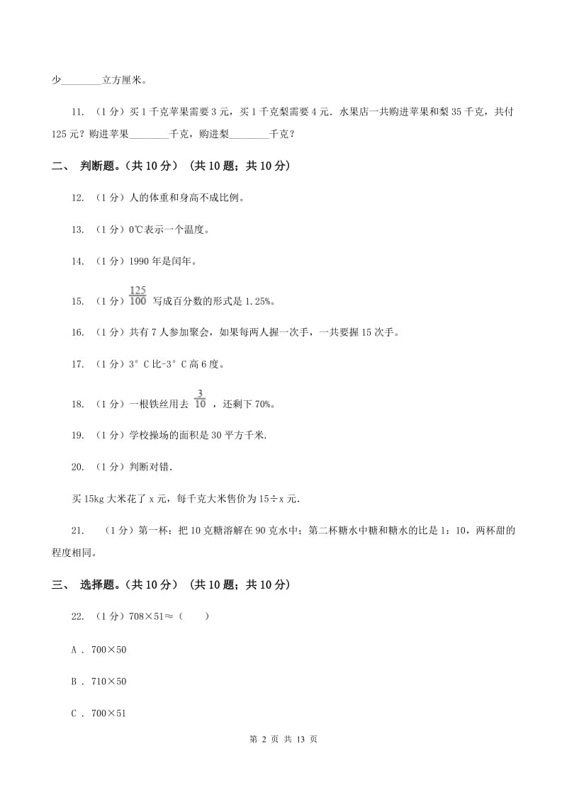 江西版2020年数学小升初试卷B卷.doc_第2页