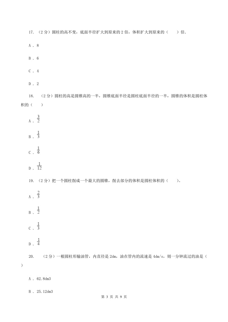 北师大版数学六年级下册第一单元检测试卷（I）卷.doc_第3页