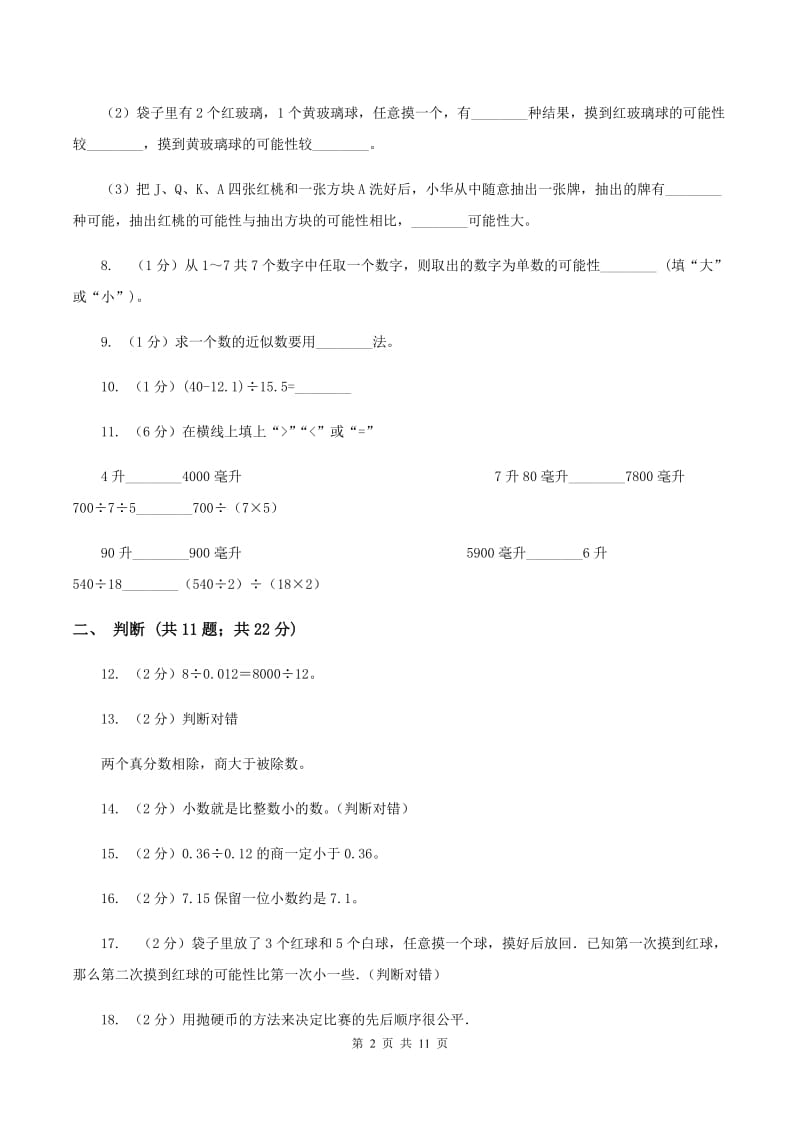 2019-2020学年北师大版四年级上学期第二次月考数学试卷B卷.doc_第2页