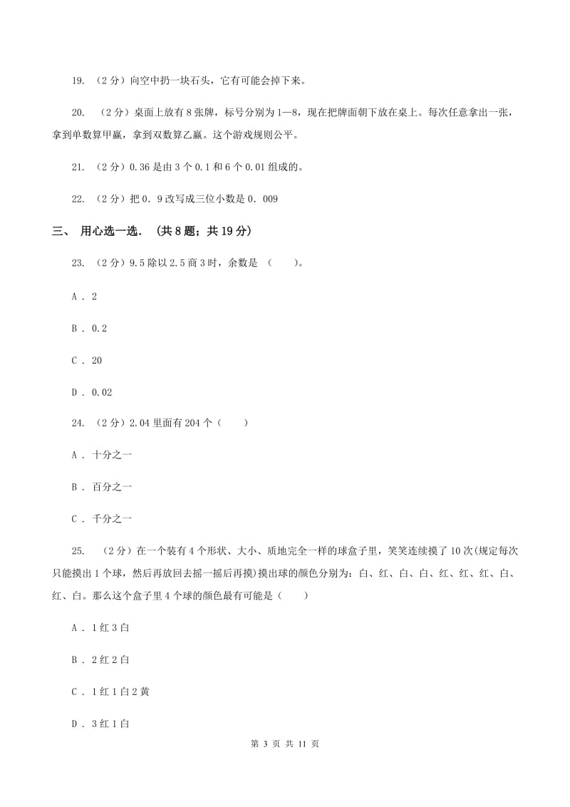 2019-2020学年北师大版四年级上学期第二次月考数学试卷B卷.doc_第3页