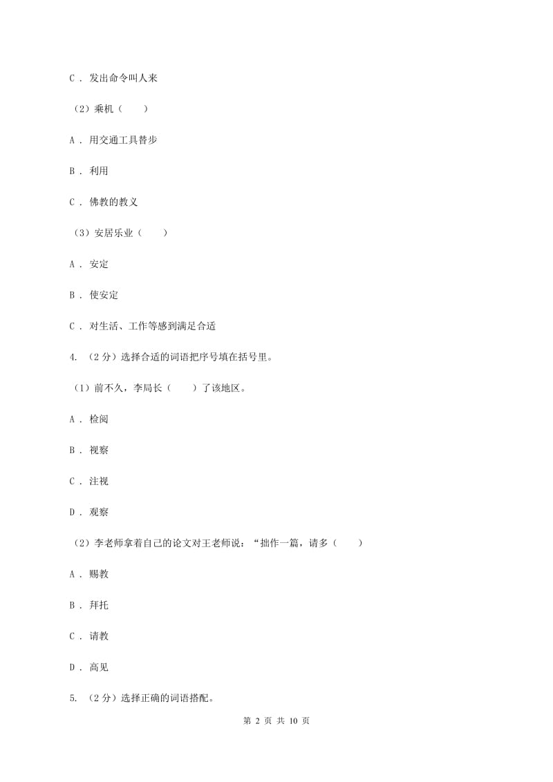 上海教育版2020年名校小升初语文模拟试卷（一）.doc_第2页
