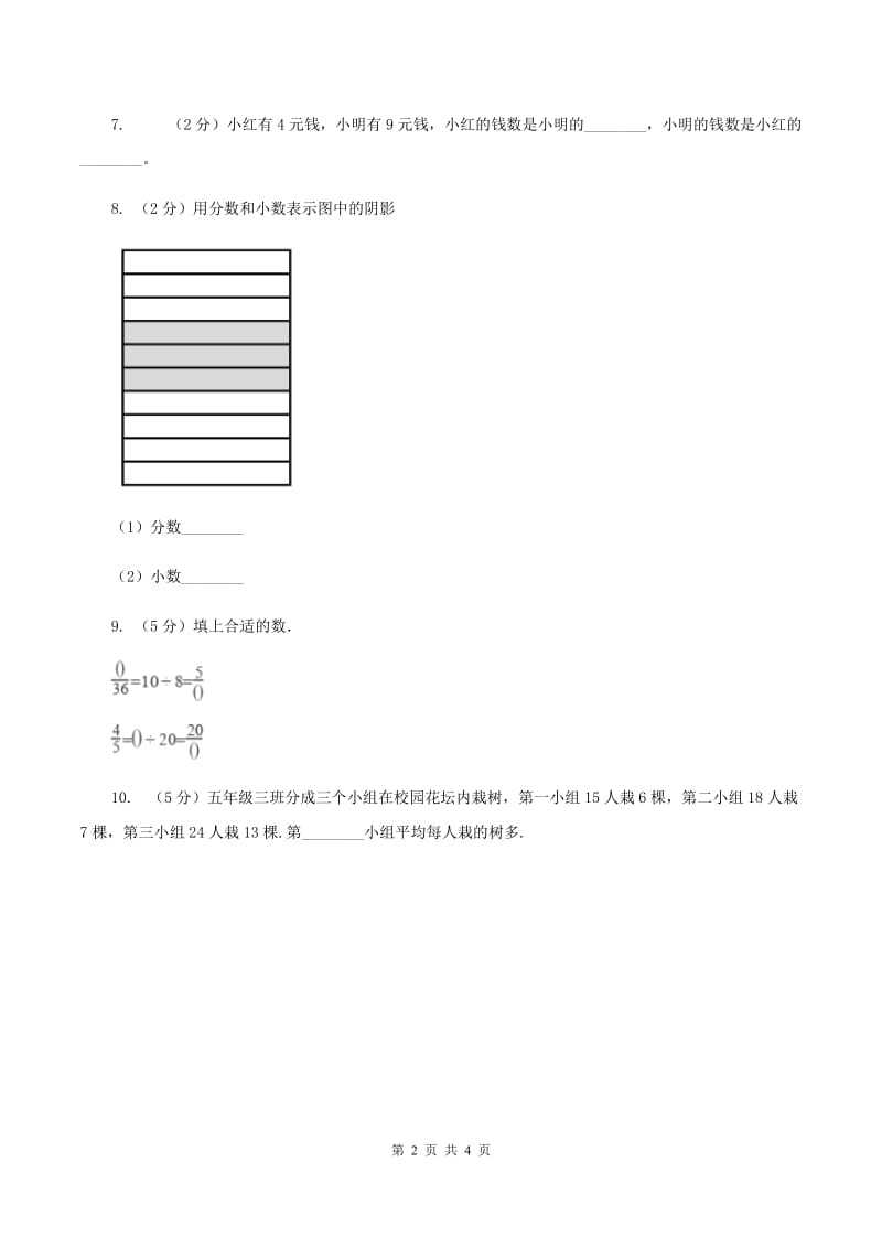 苏教版小学数学五年级下册 4.2分数与除法的关系（例2至例4）同步练习 C卷.doc_第2页