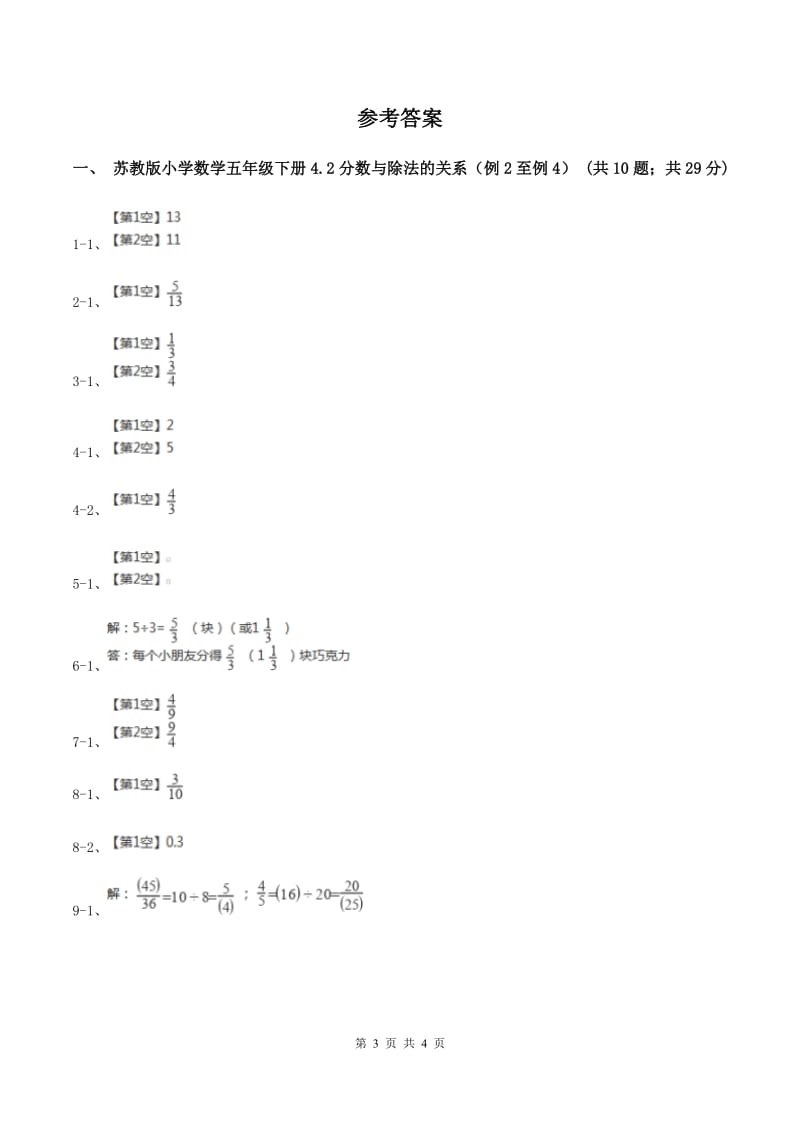 苏教版小学数学五年级下册 4.2分数与除法的关系（例2至例4）同步练习 C卷.doc_第3页