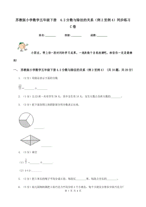 蘇教版小學數(shù)學五年級下冊 4.2分數(shù)與除法的關(guān)系（例2至例4）同步練習 C卷.doc