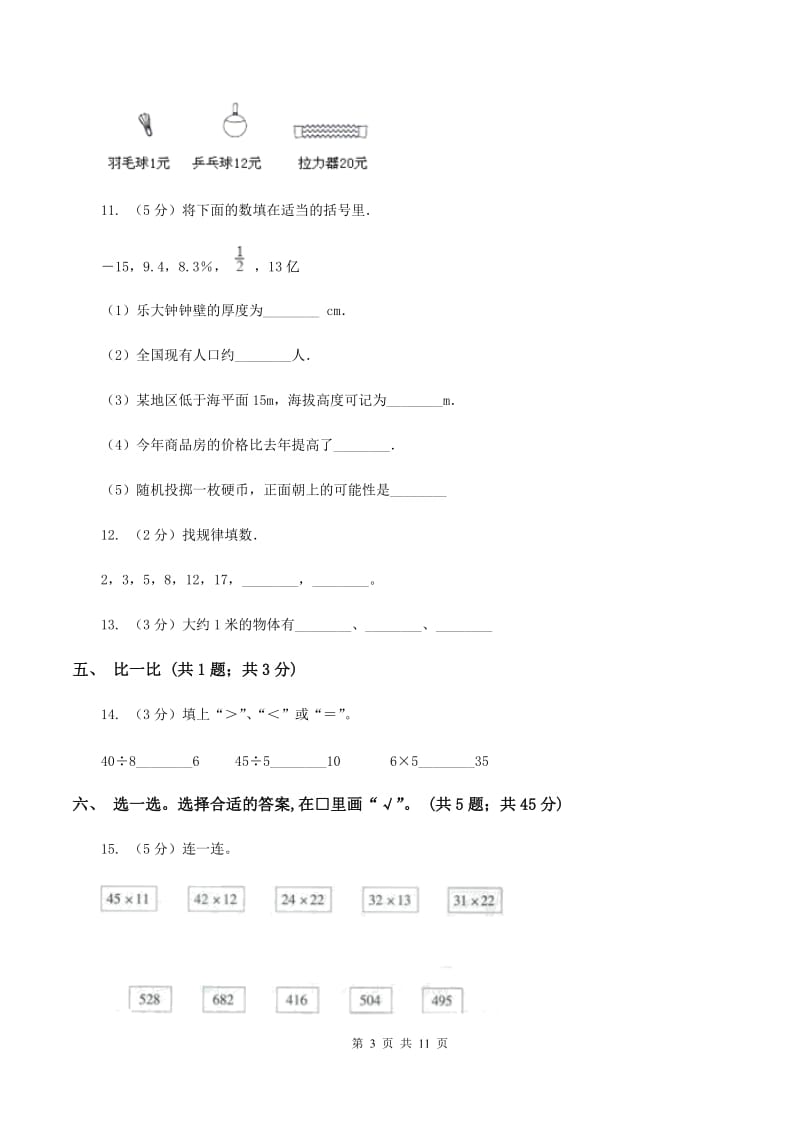 湘教版2019-2020学年二年级上学期数学综合素养阳光评价期末测试（期末）C卷.doc_第3页