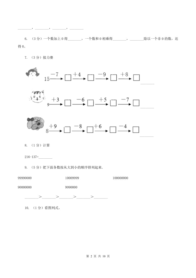 北师大版小学数学二年级下册第五单元加与减测试卷D卷.doc_第2页