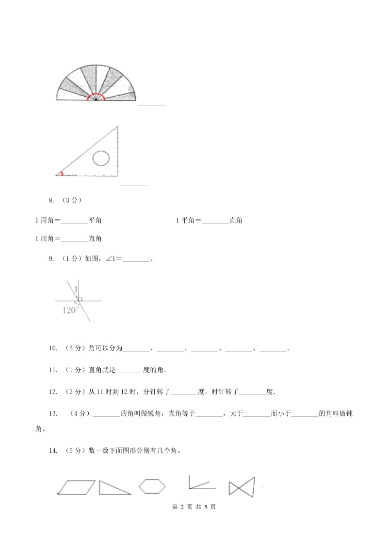 北师大版数学二年级下册第6章第1节认识角同步检测A卷.doc_第2页