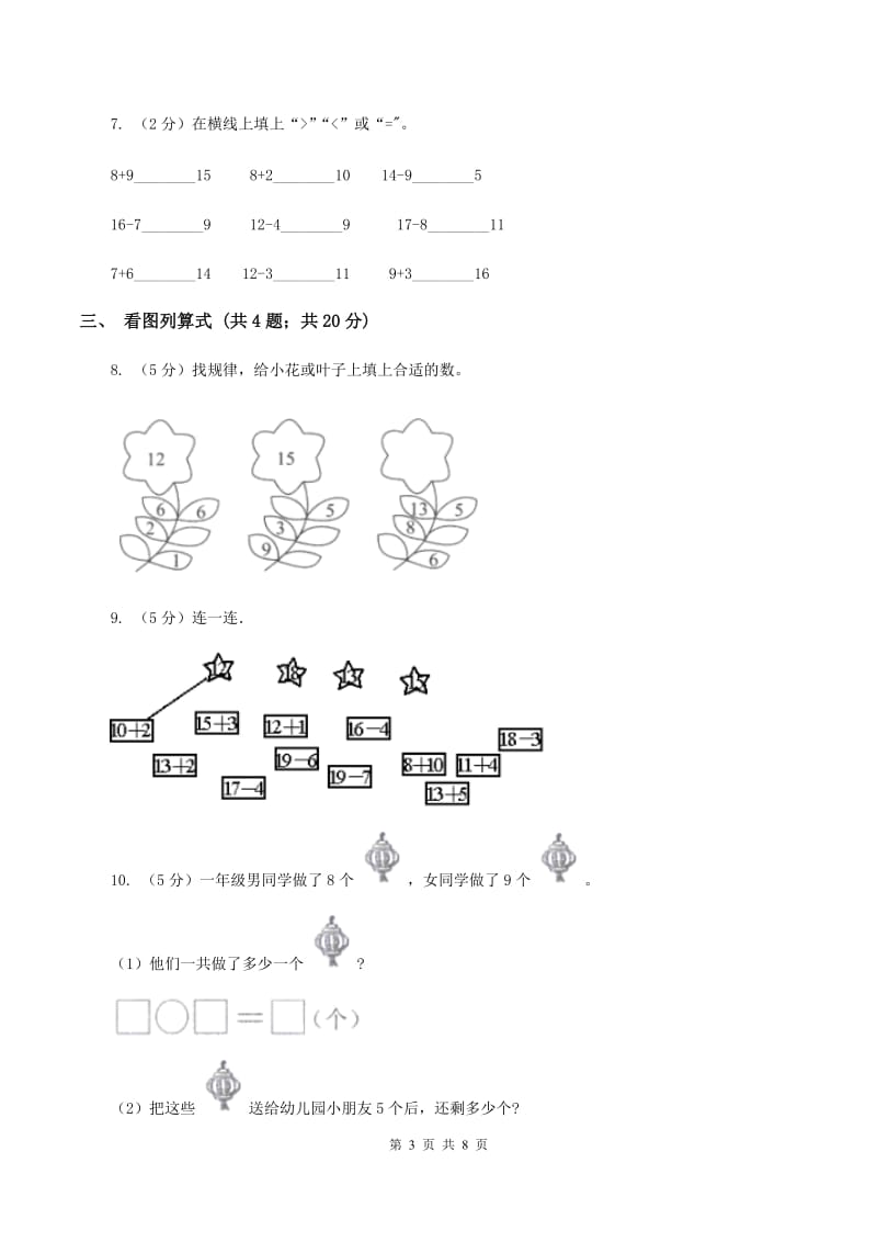 小学数学人教版一年级上册6.2 11～20的不进位加法、不退位减法D卷.doc_第3页