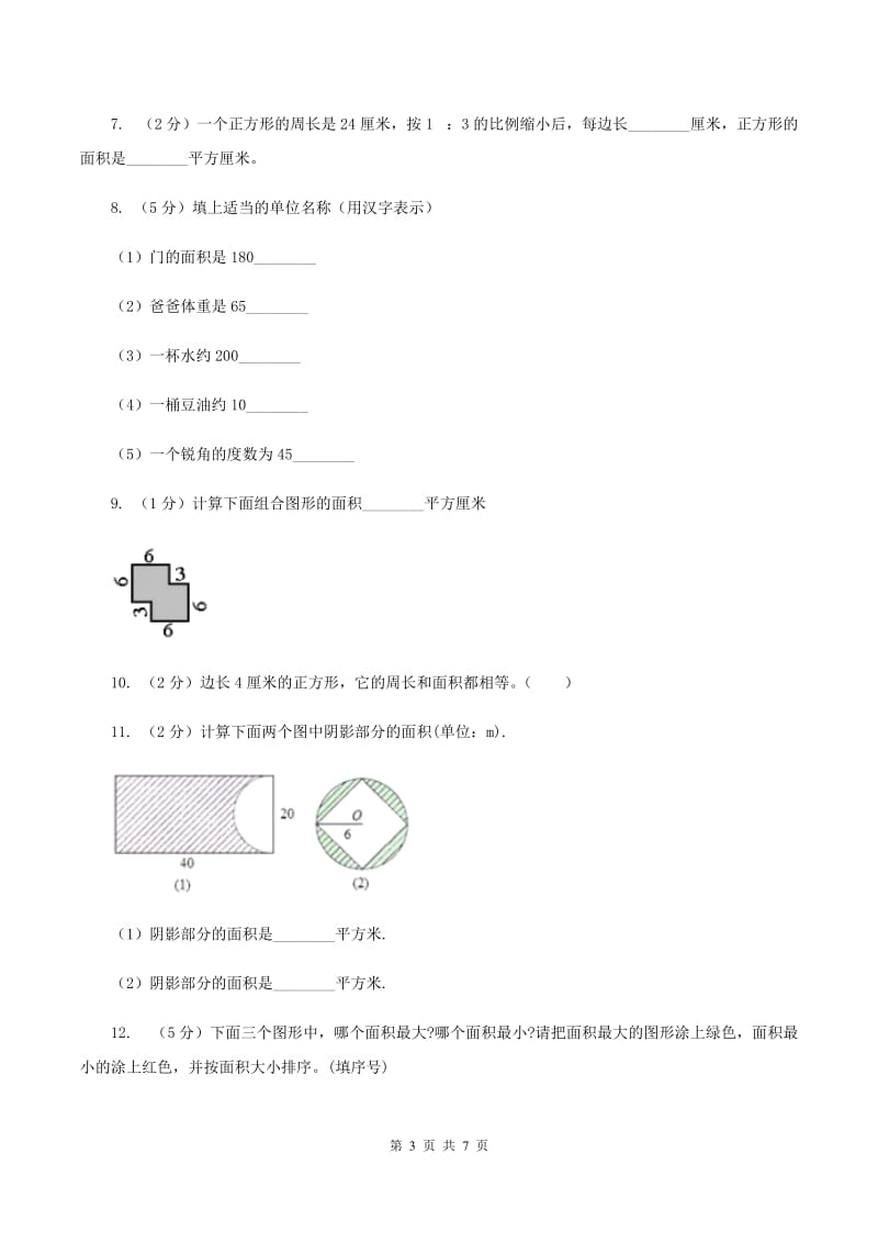 北师大版小学数学三年级下册第五单元 第1,2课时 什么是面积 面积单位 同步练习A卷.doc_第3页