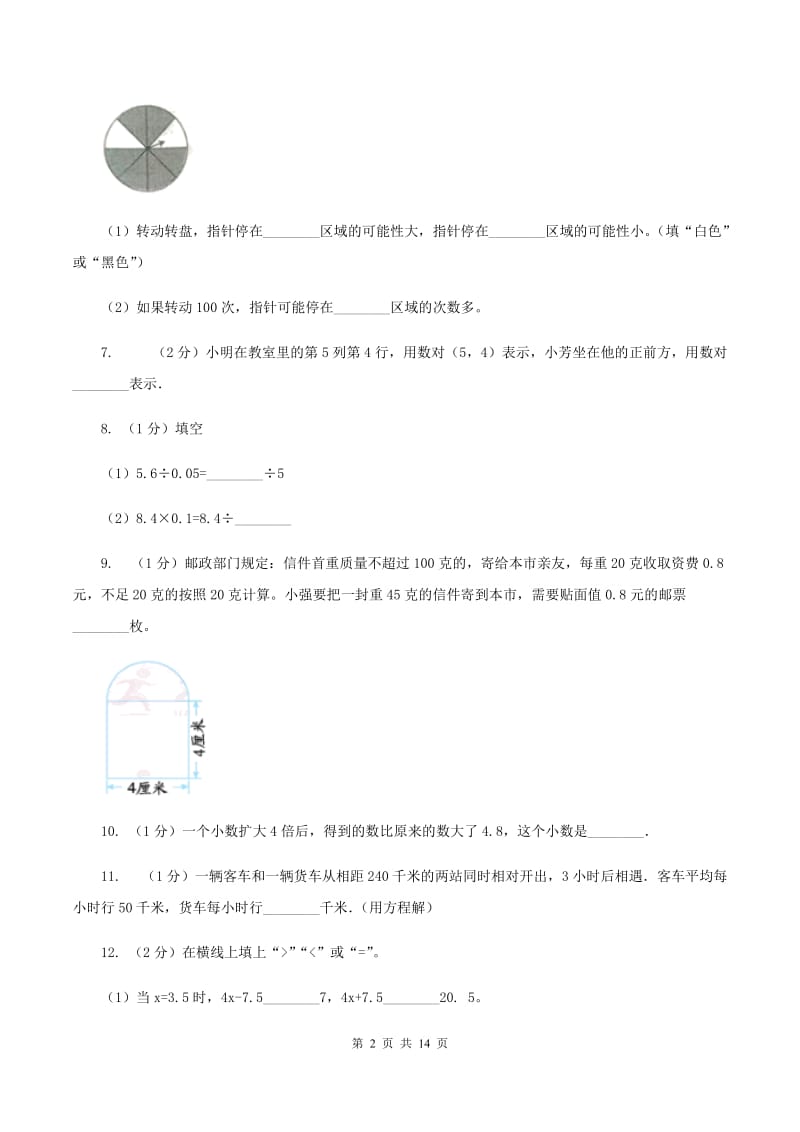 新人教版2019-2020学年五年级上学期数学第三次月考试卷（I）卷.doc_第2页