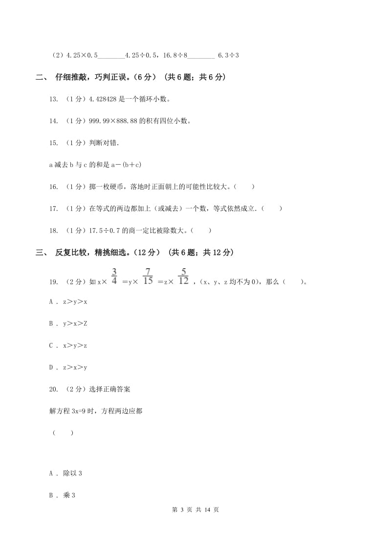 新人教版2019-2020学年五年级上学期数学第三次月考试卷（I）卷.doc_第3页