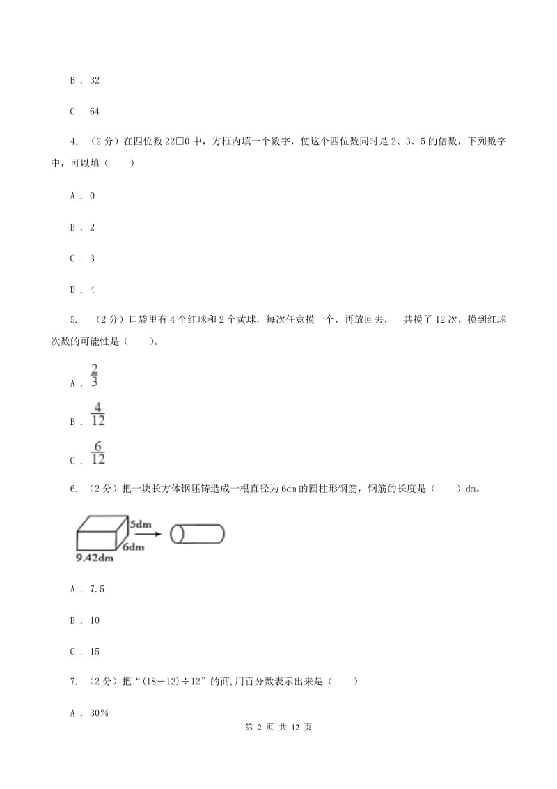 沪教版小升初数学试卷C卷.doc_第2页