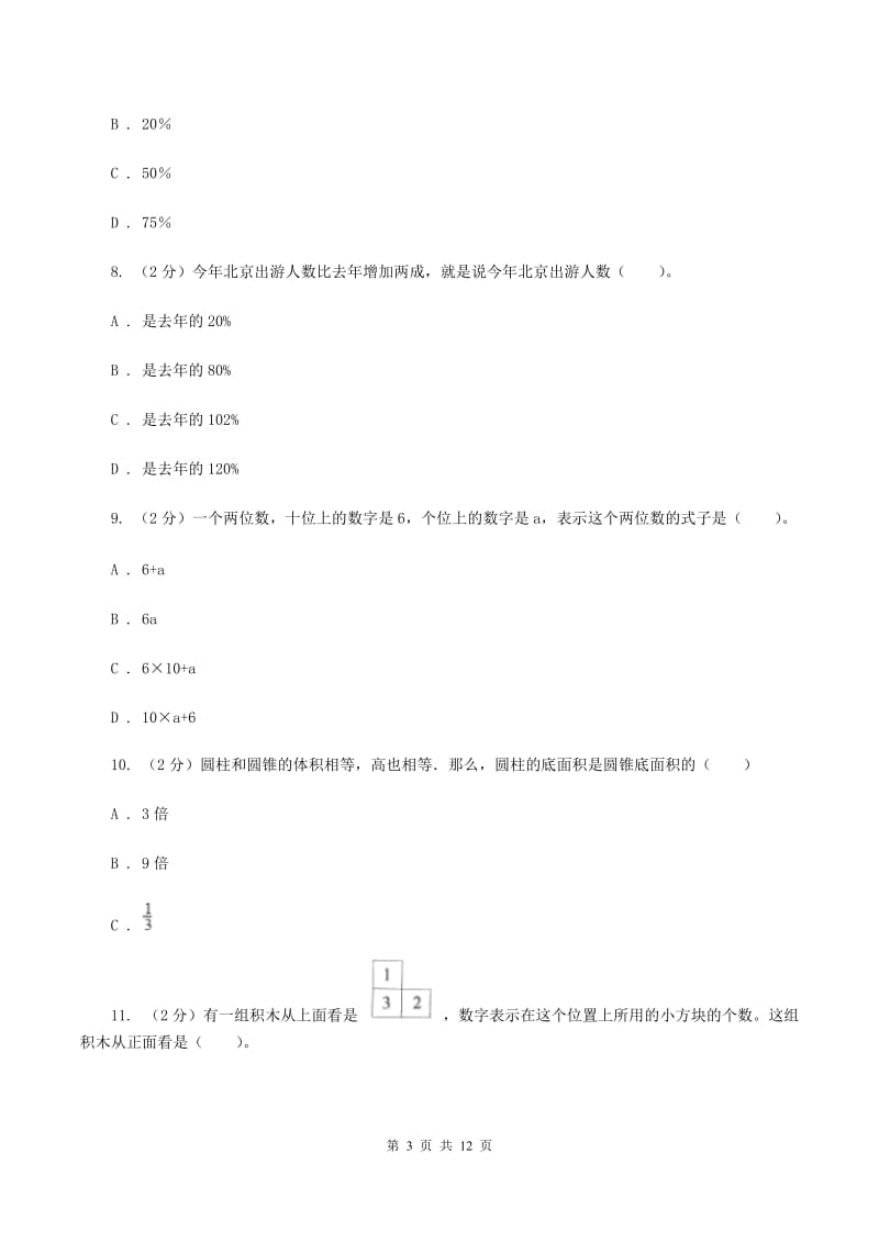 沪教版小升初数学试卷C卷.doc_第3页