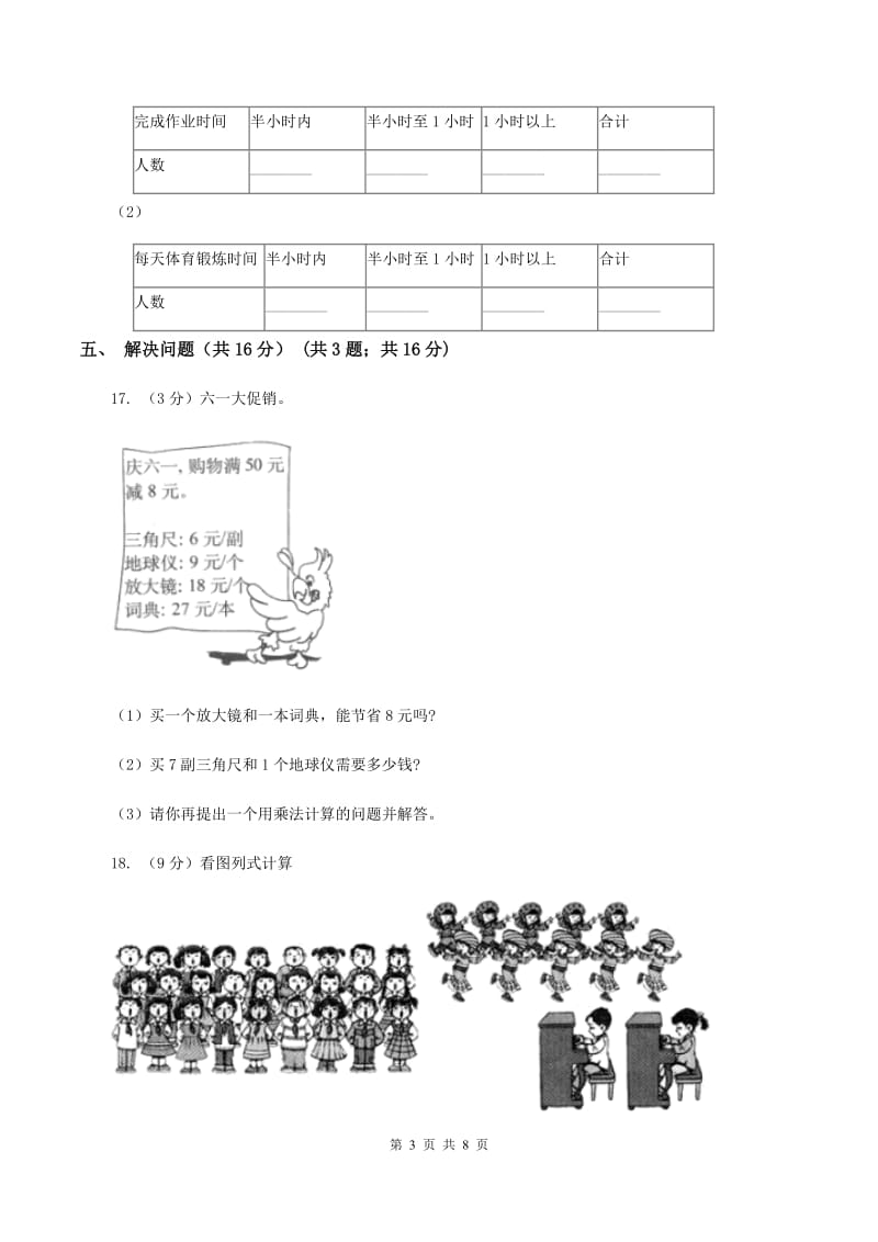 浙教版2019-2020学年一年级下学期数学期末考试试卷A卷.doc_第3页