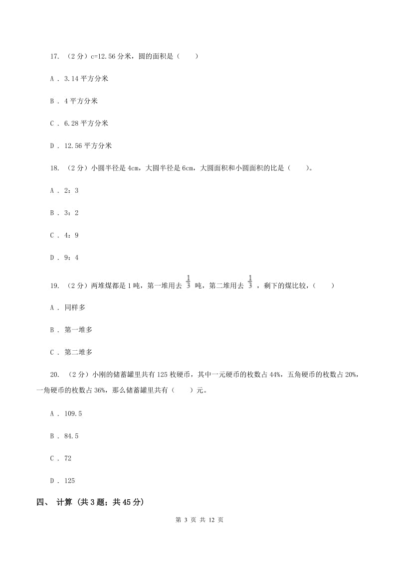 2019-2020学年新人教版六年级上学期期末数学复习试卷（11）（I）卷.doc_第3页