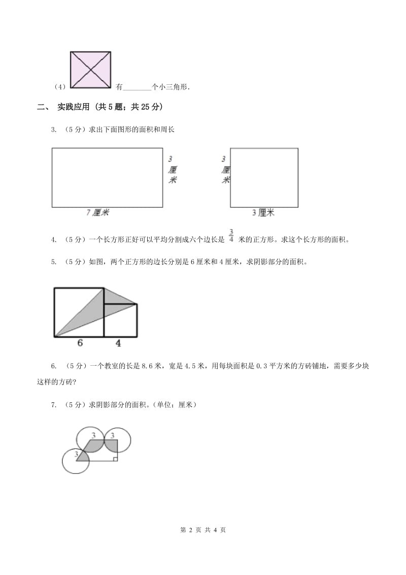 苏教版小学数学五年级下册 7.1解决问题的策略（1）同步练习 B卷.doc_第2页