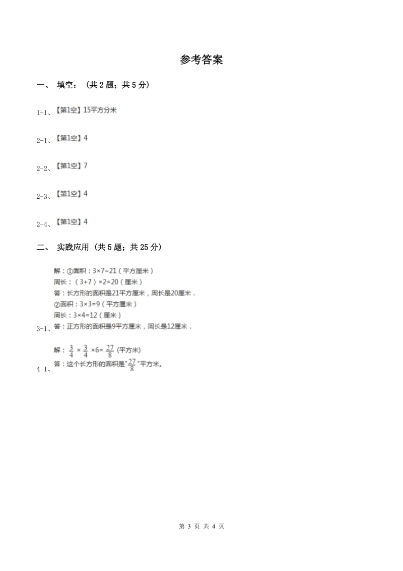 苏教版小学数学五年级下册 7.1解决问题的策略（1）同步练习 B卷.doc_第3页