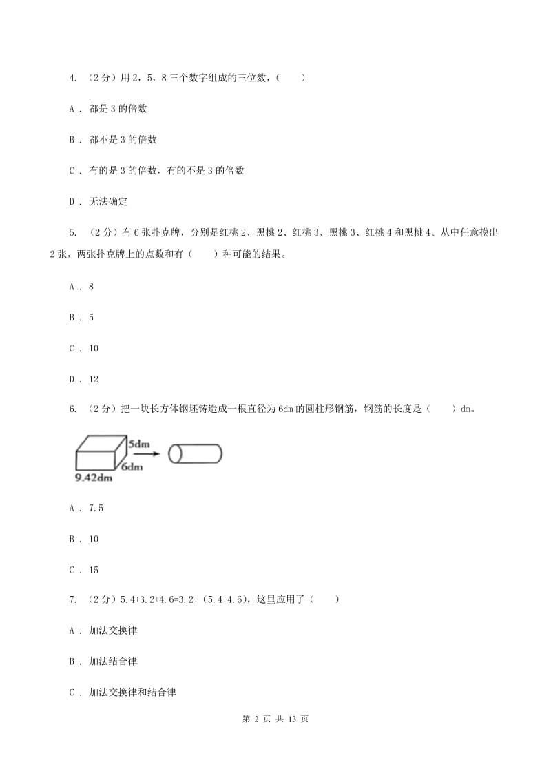 沪教版小升初数学试卷B卷.doc_第2页