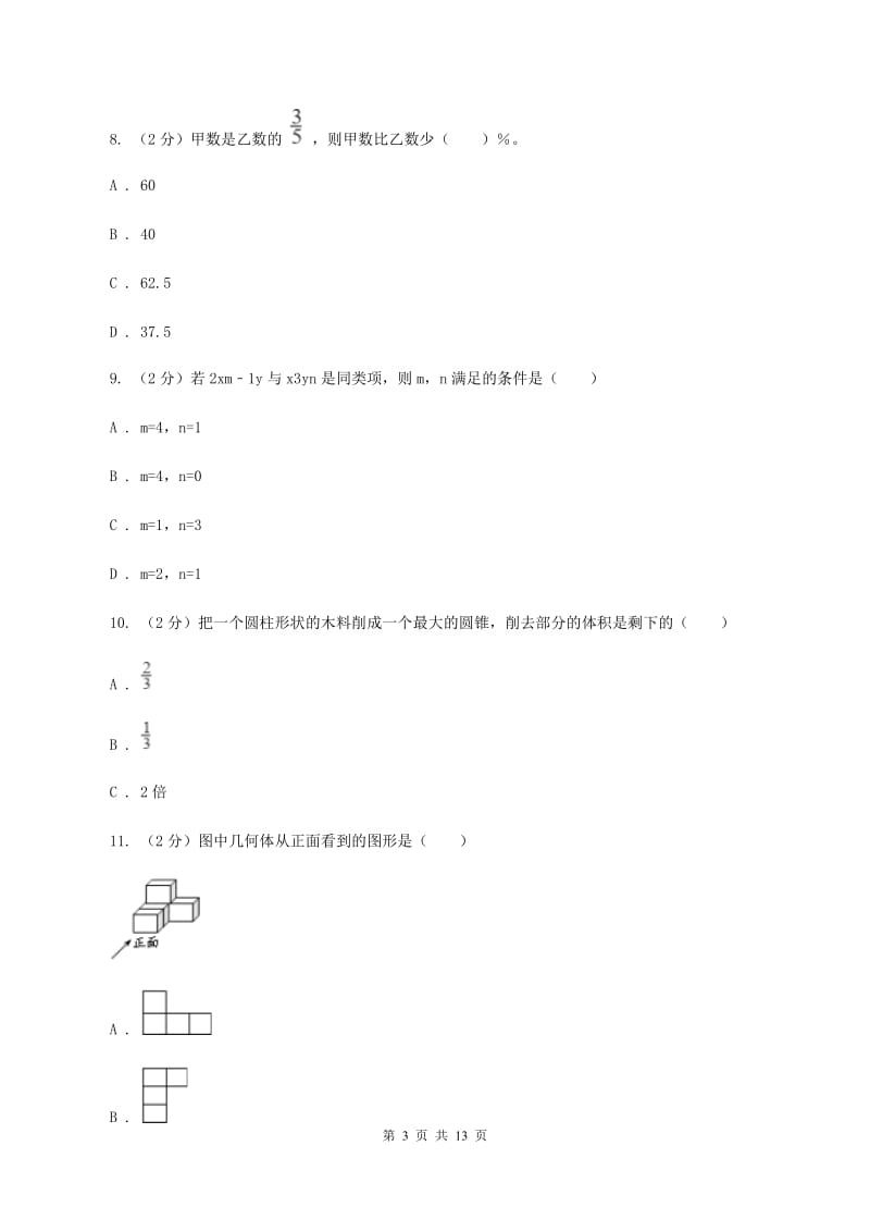 沪教版小升初数学试卷B卷.doc_第3页