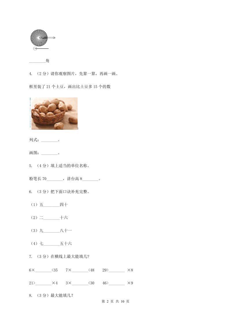 江西版2019-2020学年二年级上学期数学12月月考试卷C卷.doc_第2页